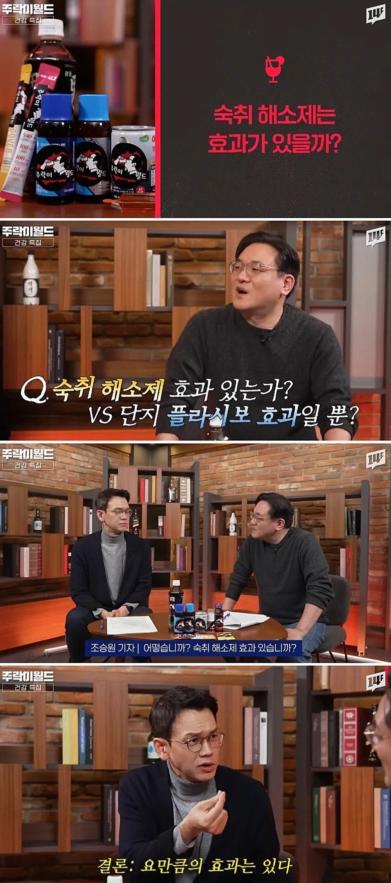 숙취해소제는 실제로 조금의 효과는 있다는 약사_1.webp