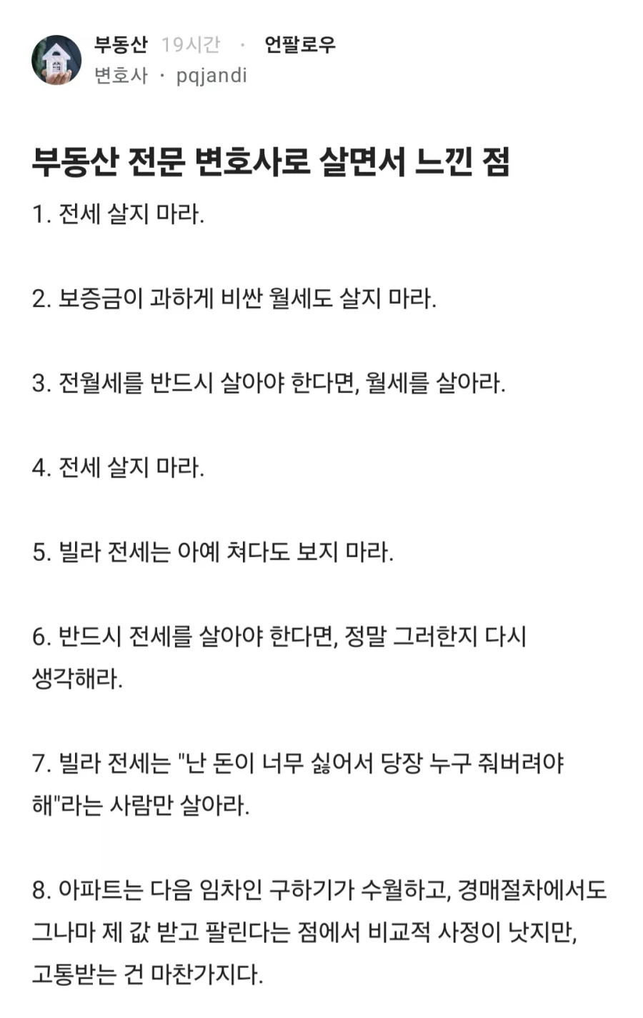 전세사기 전문 변호사의 조언_1.webp