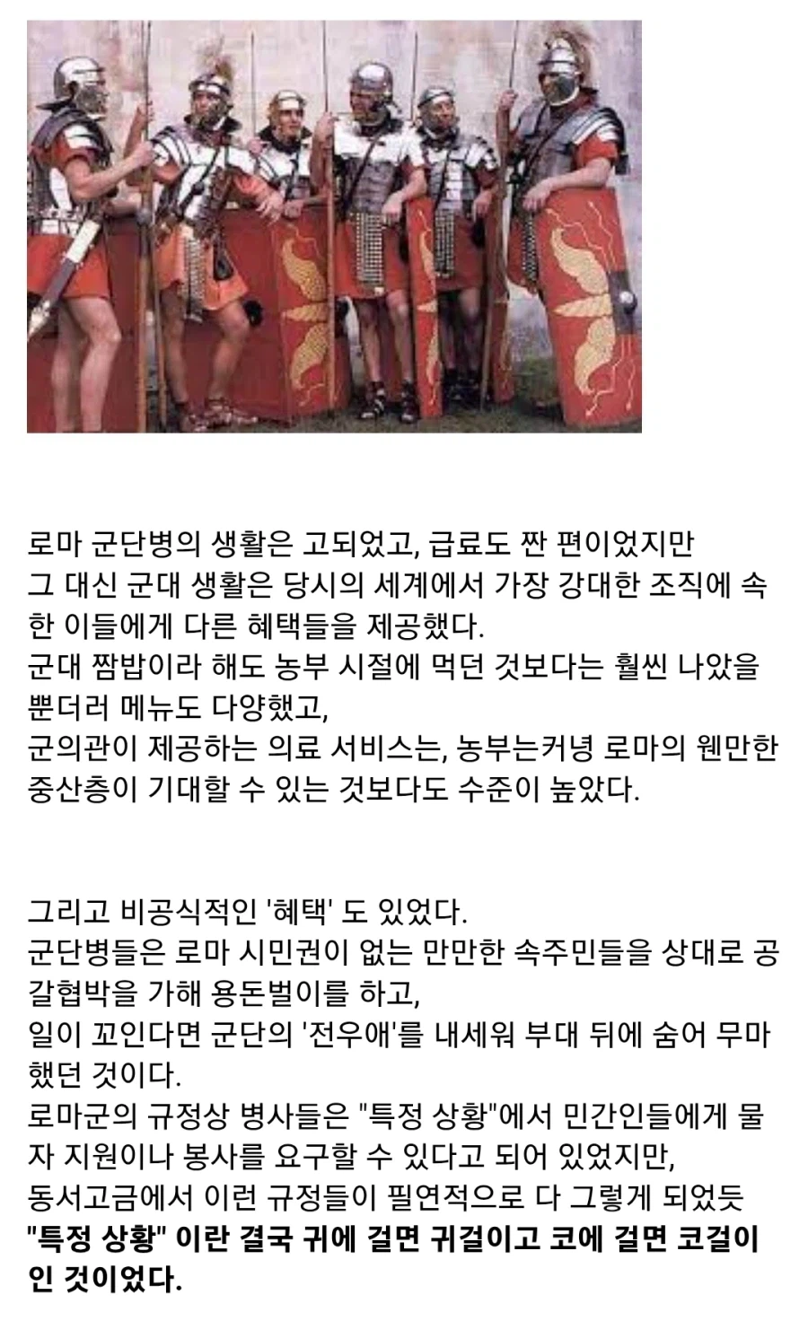 고대 로마 군단병이 무서운 이유_1.webp