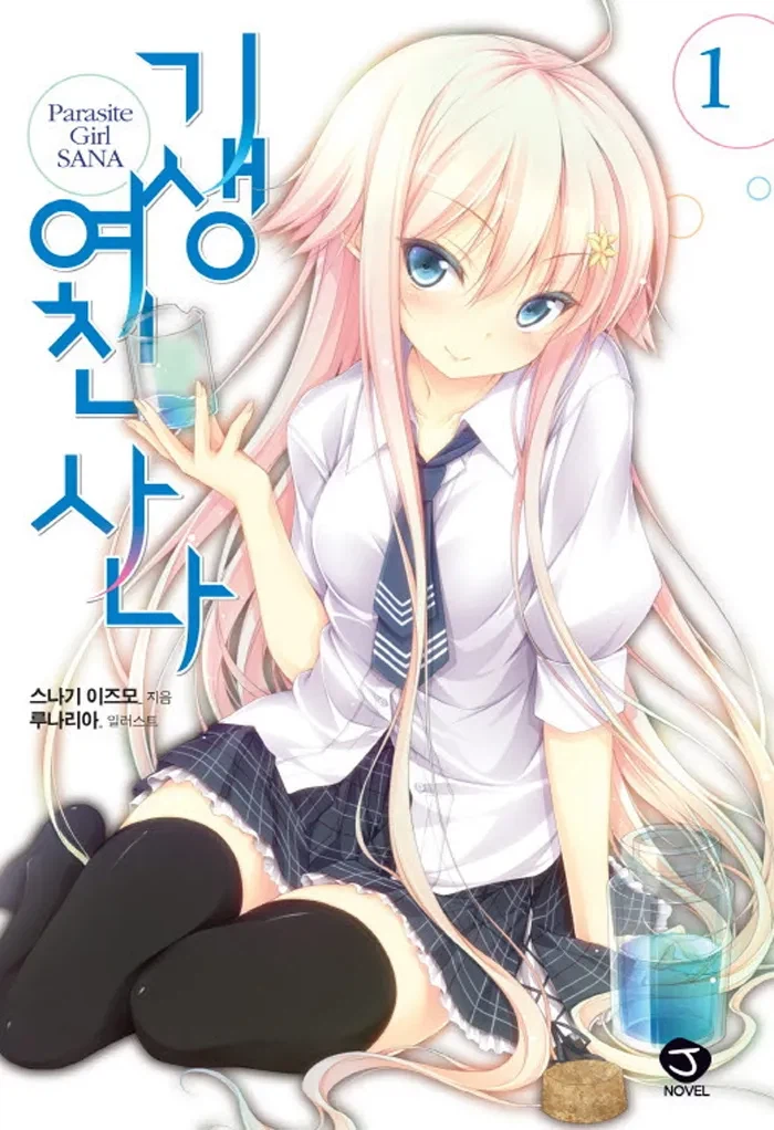 모에화의 한계를 시험하게 하는 라노벨_1.webp