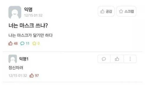 너는 마스크 쓰냐.jpg_1.webp