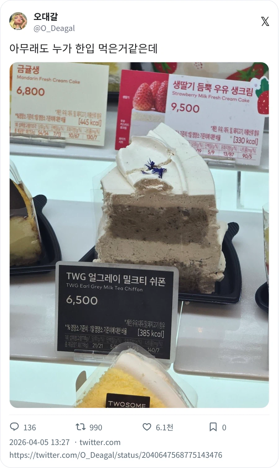 한입 먹은 것 같은 케이크_1.webp