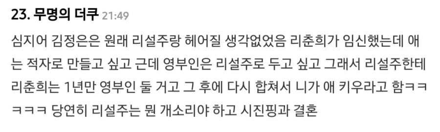 이종석 신작 드라마 재혼황후 요약_6.webp