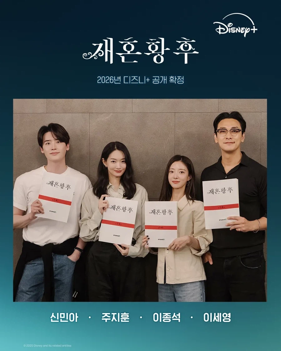 이종석 신작 드라마 재혼황후 요약_1.webp