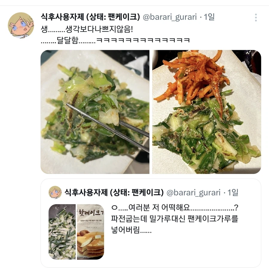 이상하다 분명 부침 가루였는디?_1.webp