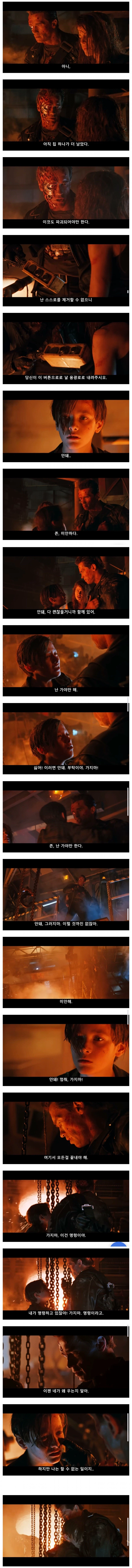 터미네이터 마지막 시리즈 명장면 엔딩 씬_1.webp