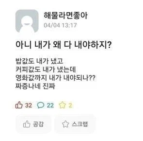 밥도 커피도 영화도 자기가 사서 뿔난사람_1.webp
