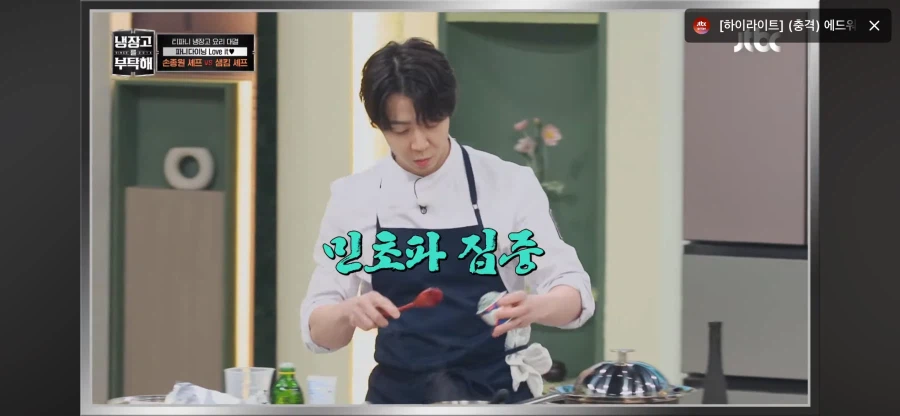 냉부 손종원 민초죽 특징_1.webp