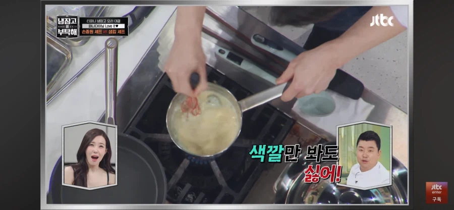 냉부 손종원 민초죽 특징_4.webp