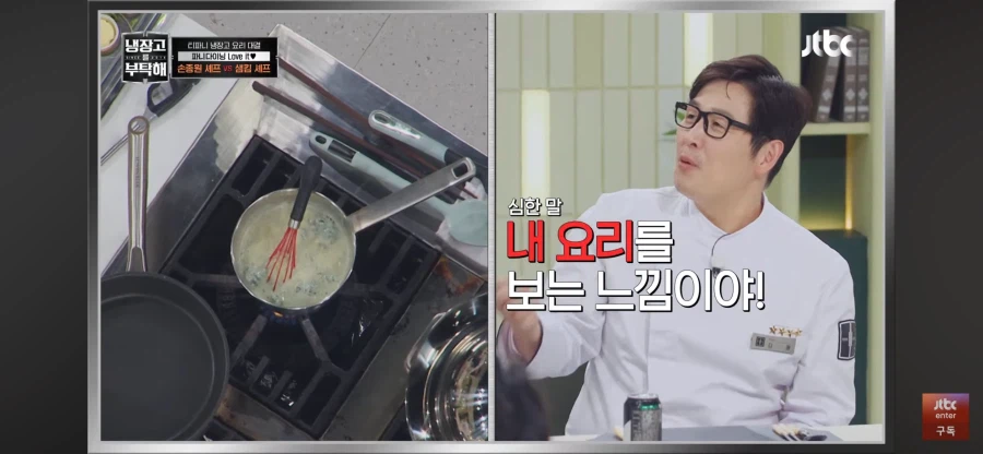 냉부 손종원 민초죽 특징_5.webp