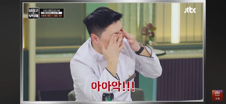 냉부 손종원 민초죽 특징_8.webp