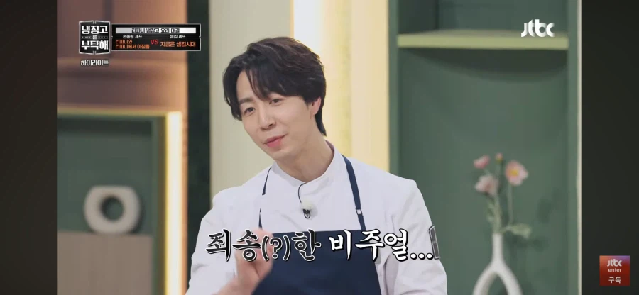 냉부 손종원 민초죽 특징_14.webp