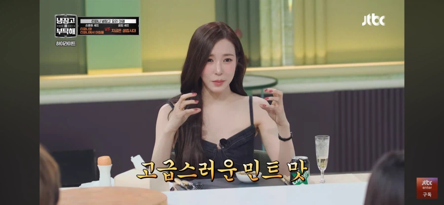 냉부 손종원 민초죽 특징_16.webp