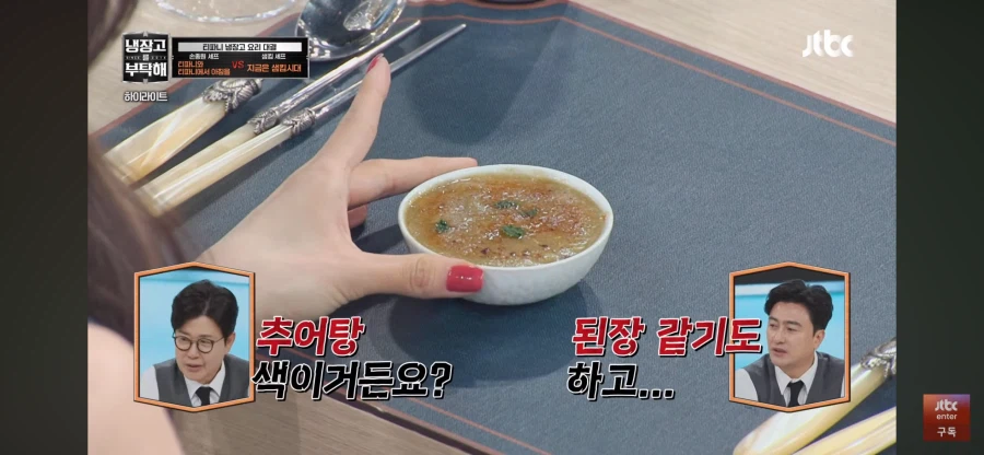 냉부 손종원 민초죽 특징_15.webp