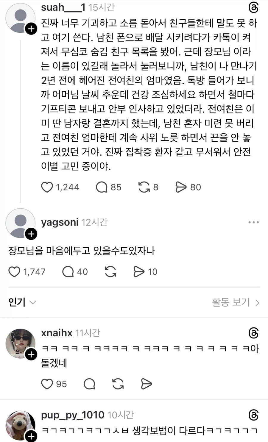 남친이 너무 소름끼침.jpg_1.webp