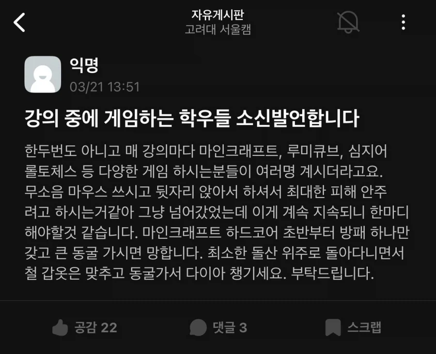 강의중에 게임하는 학우분들 죄송하지만 한마디만 하겠습니다_1.webp