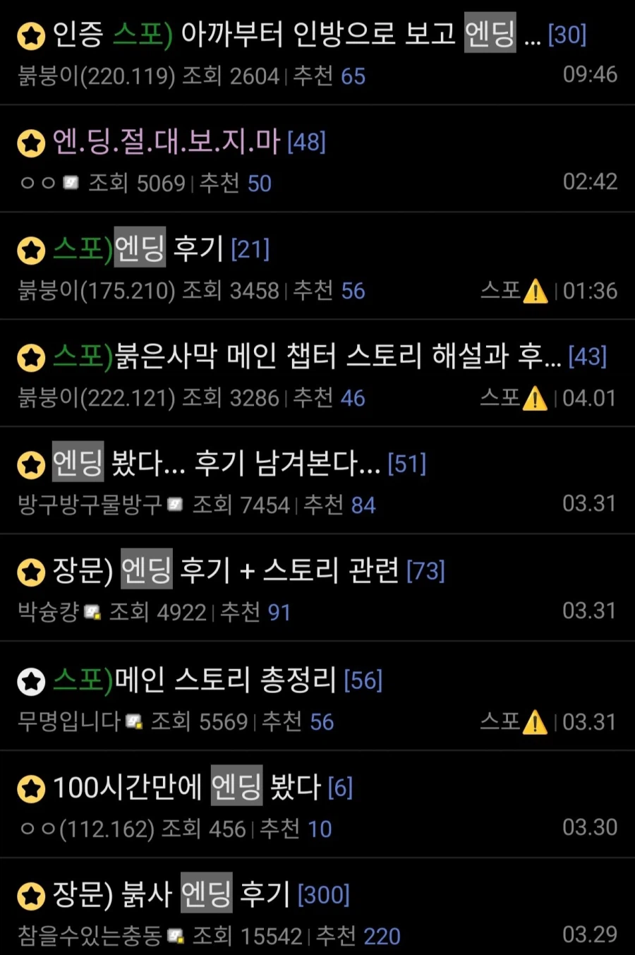 절대 붉은 사막의 엔딩을 보지 마_1.webp