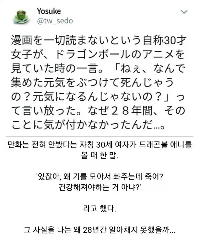 드래곤볼을 처음 본 30살 여자의 말_1.webp