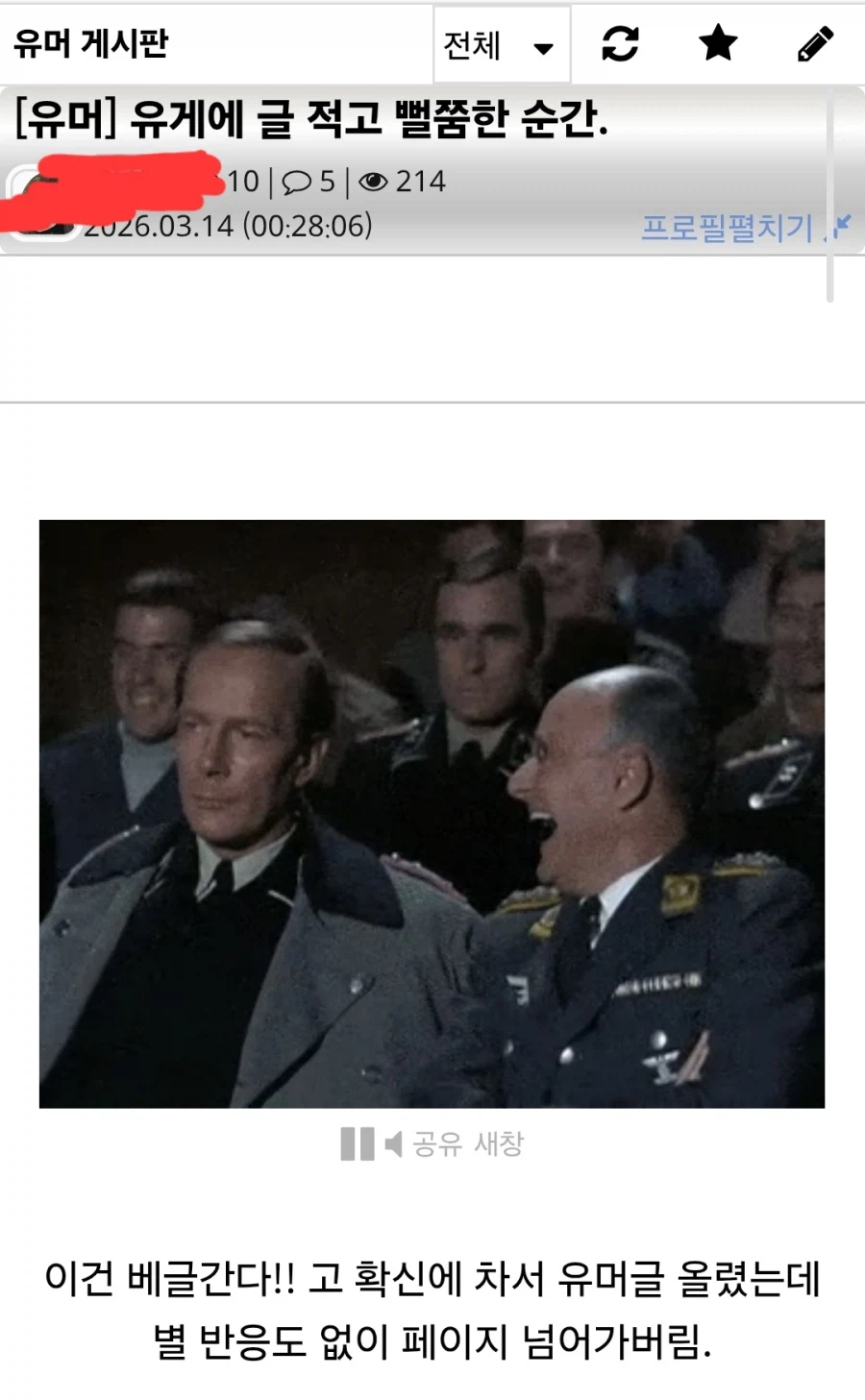 유머글 올렸는데 뻘쭘해지는 순간.jpg_1.webp