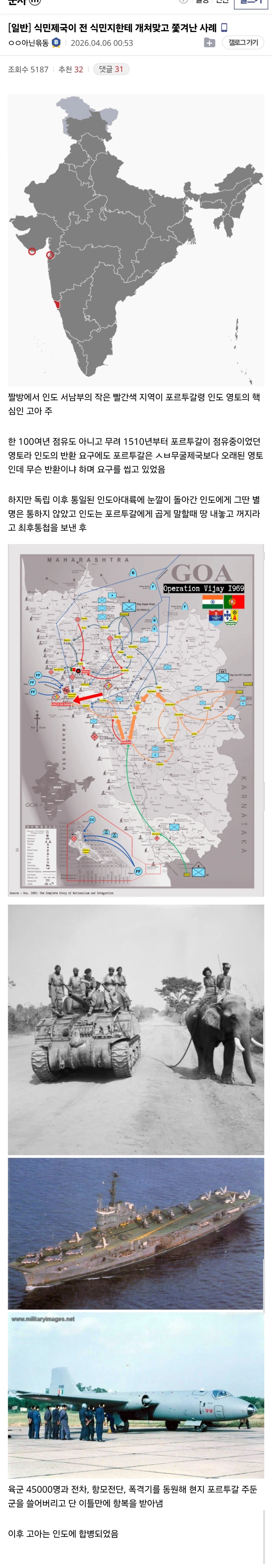 식민제국이 전 식민지한테 개쳐맞고 쫓겨난 사례_1.webp