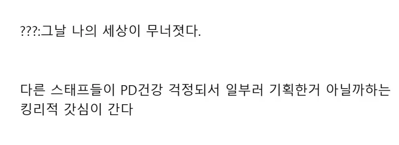 촬영도중 세상 무너진 표정 짓는 방송국 pd.jpg_2.webp