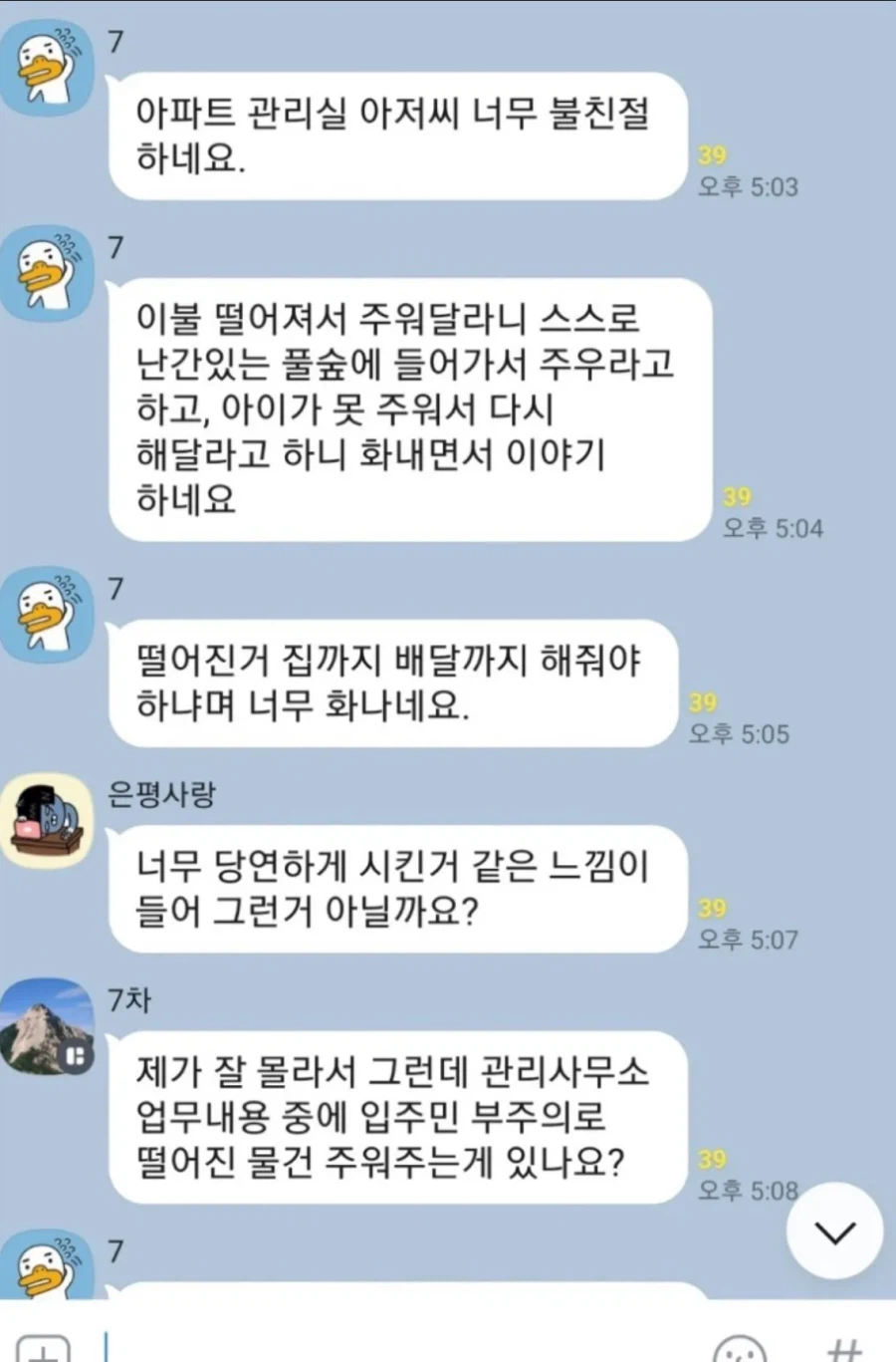 아파트 단톡방의 어떤 입주민 수준_1.webp