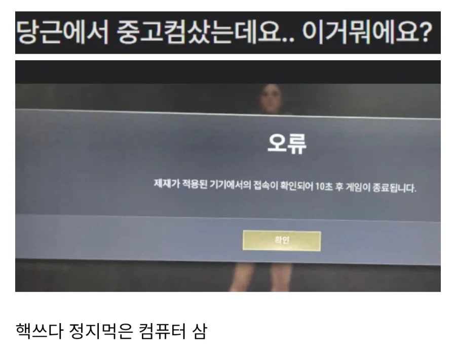 당근에서 중고컴퓨터 샀다가 망함.jpg_1.webp