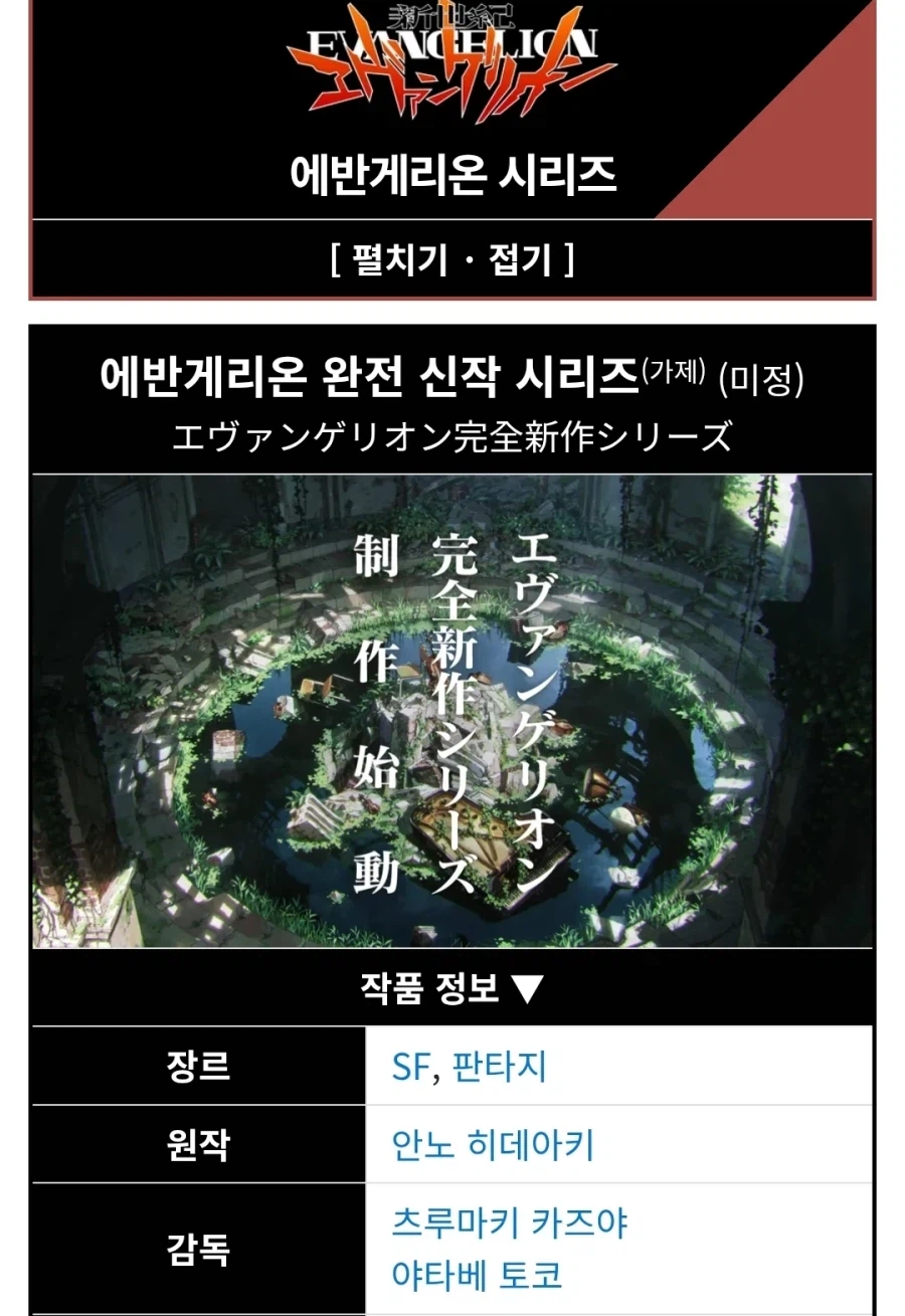 의외로 오타쿠들이 에반게리온 완전신작 발표가 됐을 때 가장 걱정한거_1.webp