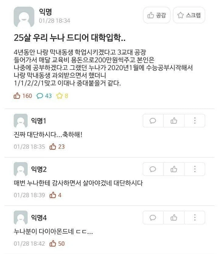 25살 우리누나 드디어 대학 입학.jpg_1.webp