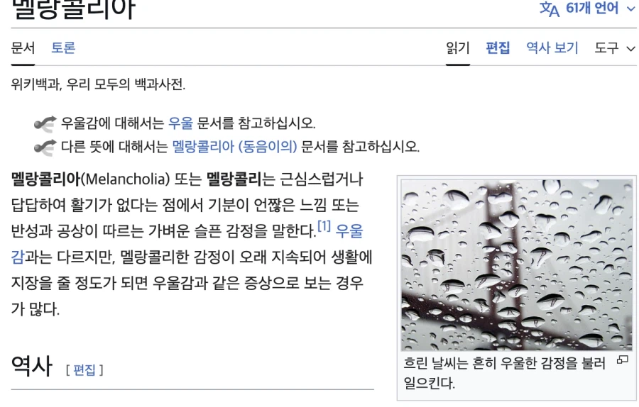 우울하다는 뜻의 단어인데 한국에서는 어째 다른 느낌의 단어로 쓰이는거_1.webp