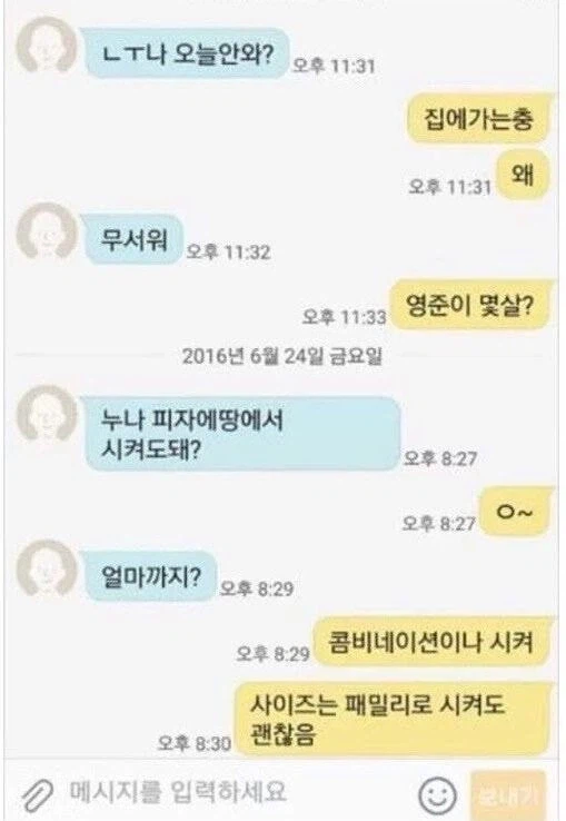 동생이랑 카톡하는 눈나_1.webp