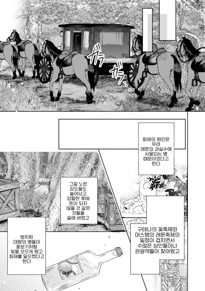 숲에 불이난 충격적인 이유_1.webp