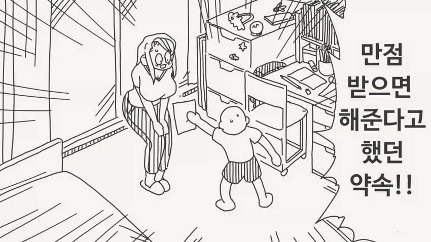 약속은 꼭 지키는 아이_1.webp