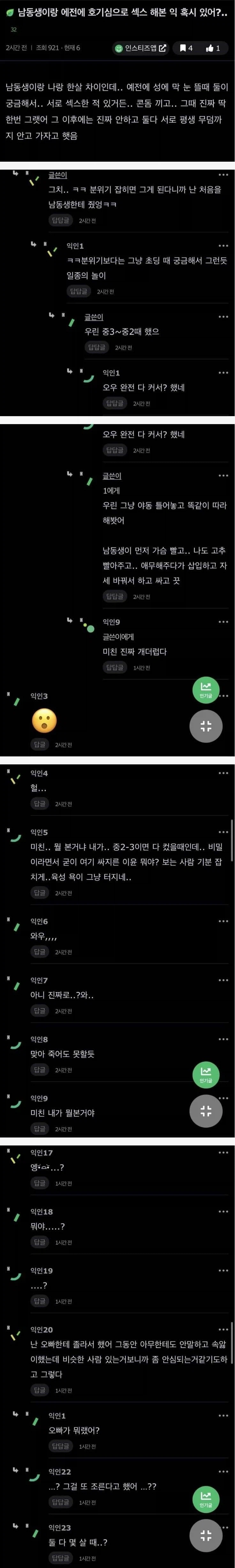 남동생이랑 호기심에 해본 사람 있어?_1.webp