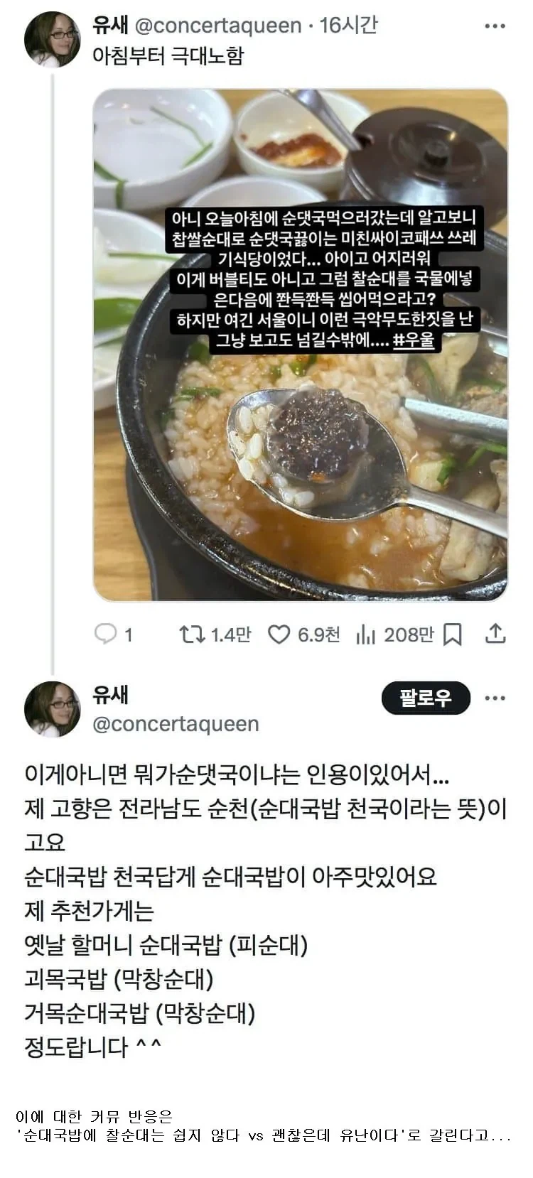 서울 순대국밥에 화난 전라도 여자.jpg_1.webp