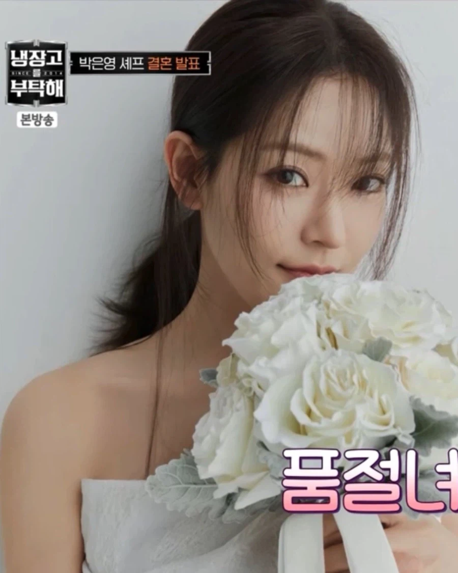 박은영 셰프의 웨딩사진.jpg_1.webp