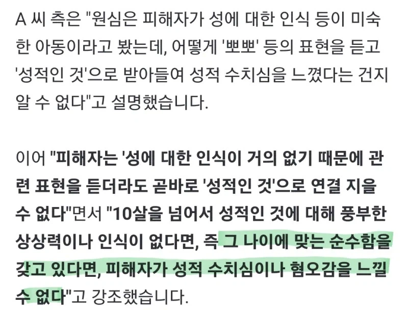 순수한 10살이면 성희롱해도 잘 모르니 괜찮지않아?_3.webp