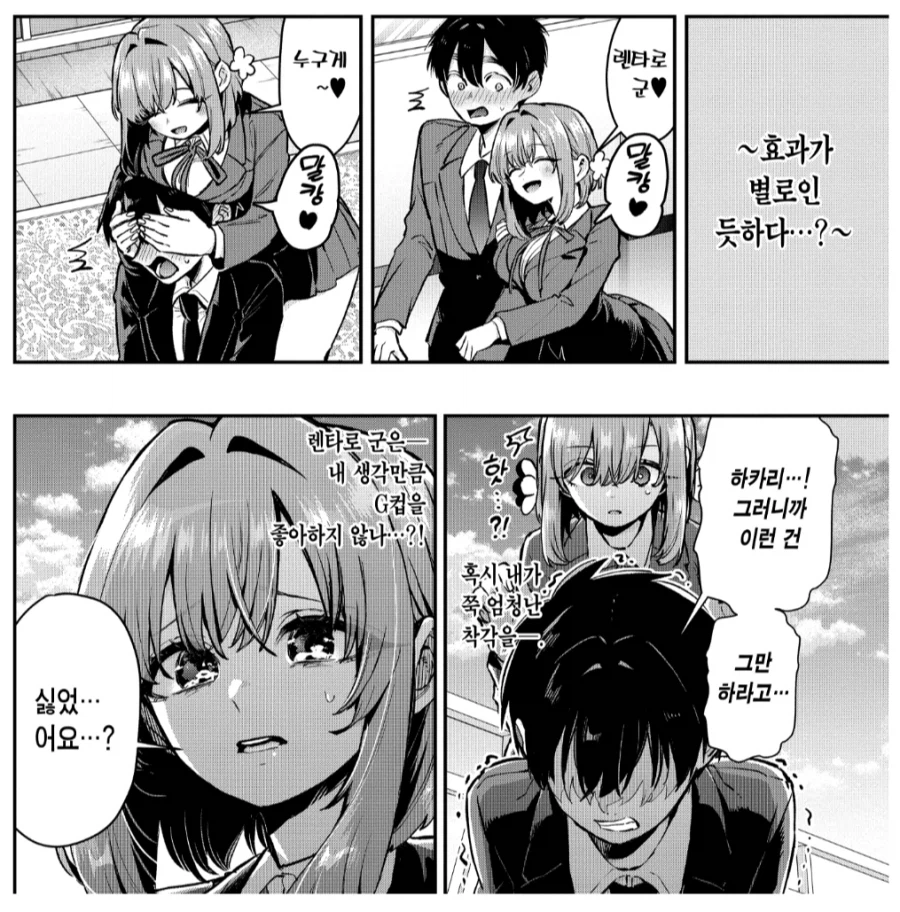 인내심이 굉장히 강한 남친_1.webp