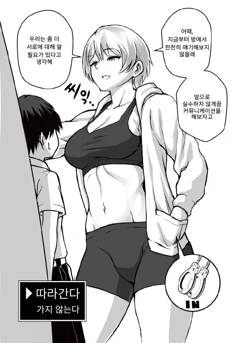 권투선수 선배에게 연애상담 받았는데......._2.webp