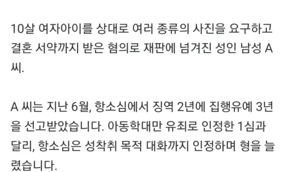 순수한 10살이면 성희롱해도 잘 모르니 괜찮지않아?_2.webp