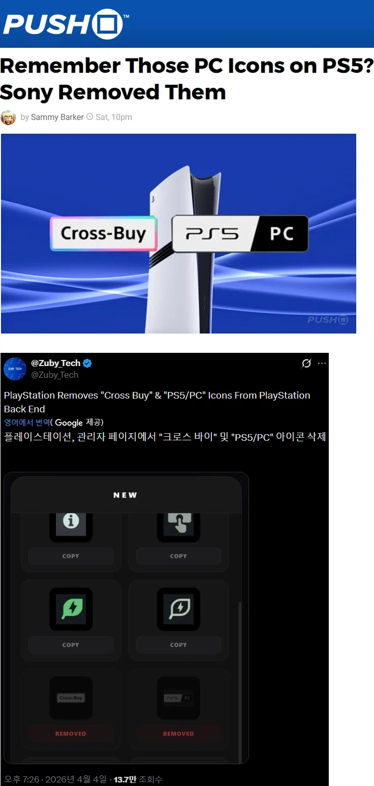 소니, PS5에서 PC 아이콘 삭제_1.webp