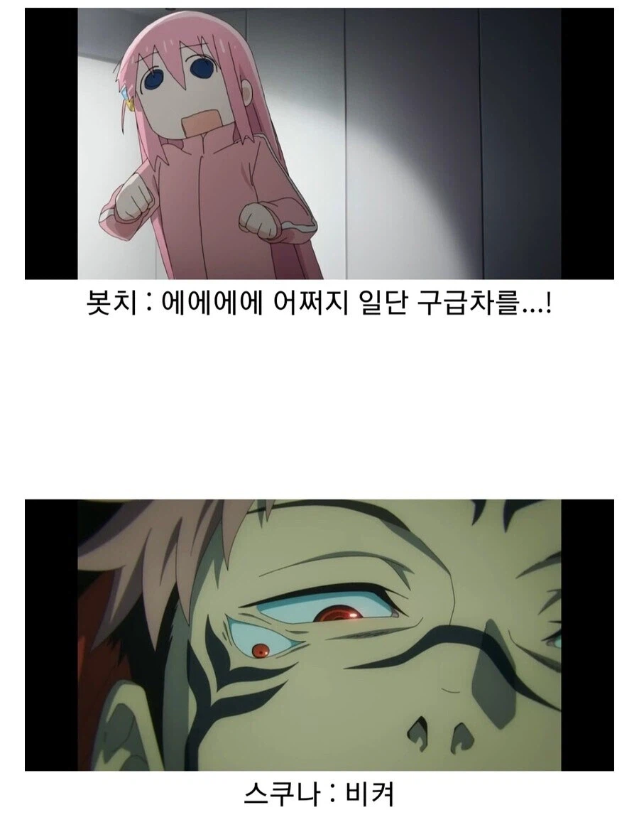 주술회전) 봇치 vs 스쿠나_1.webp