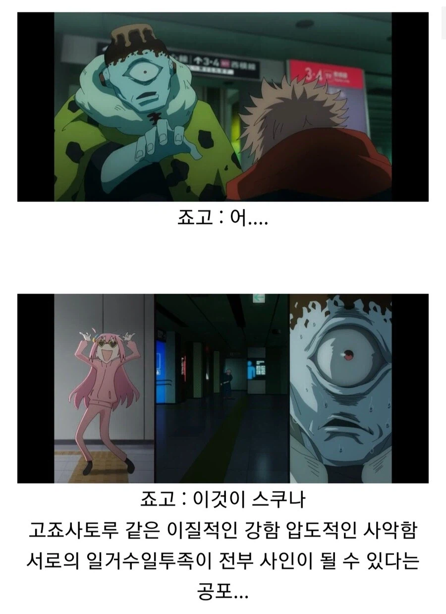 주술회전) 봇치 vs 스쿠나_2.webp