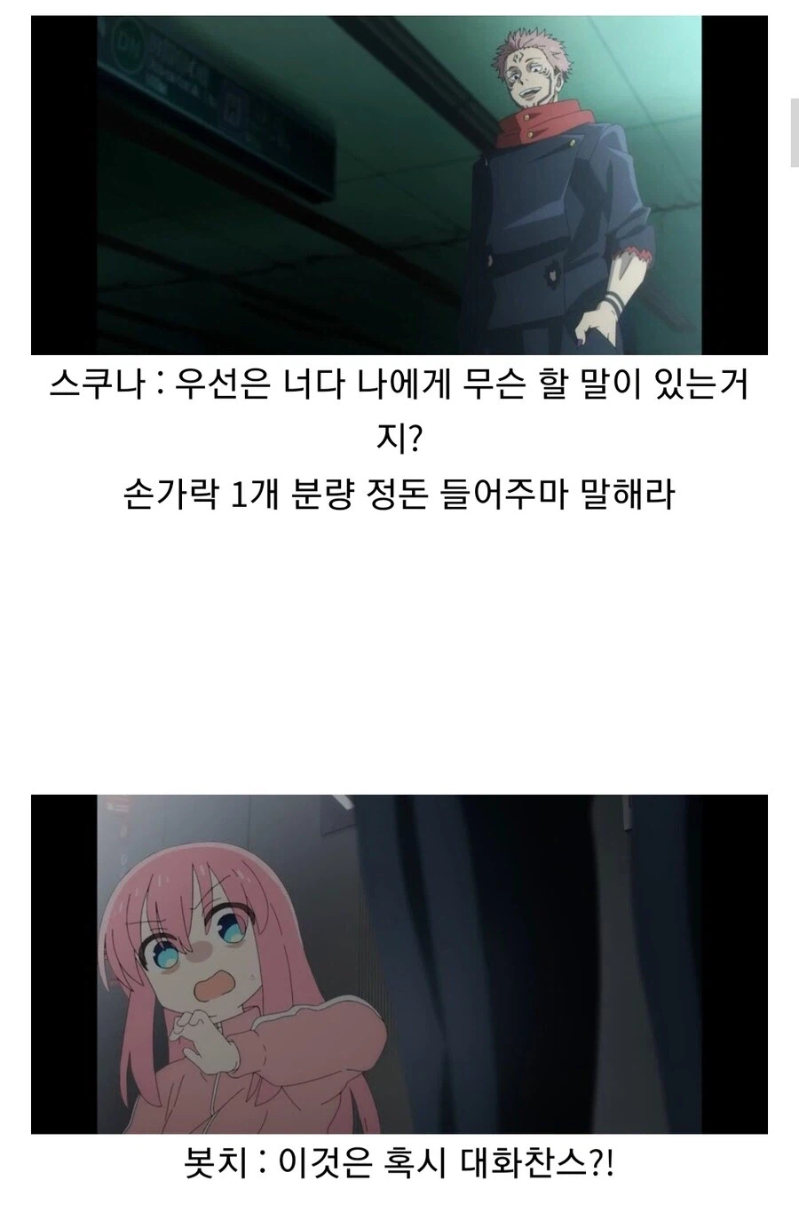 주술회전) 봇치 vs 스쿠나_5.webp