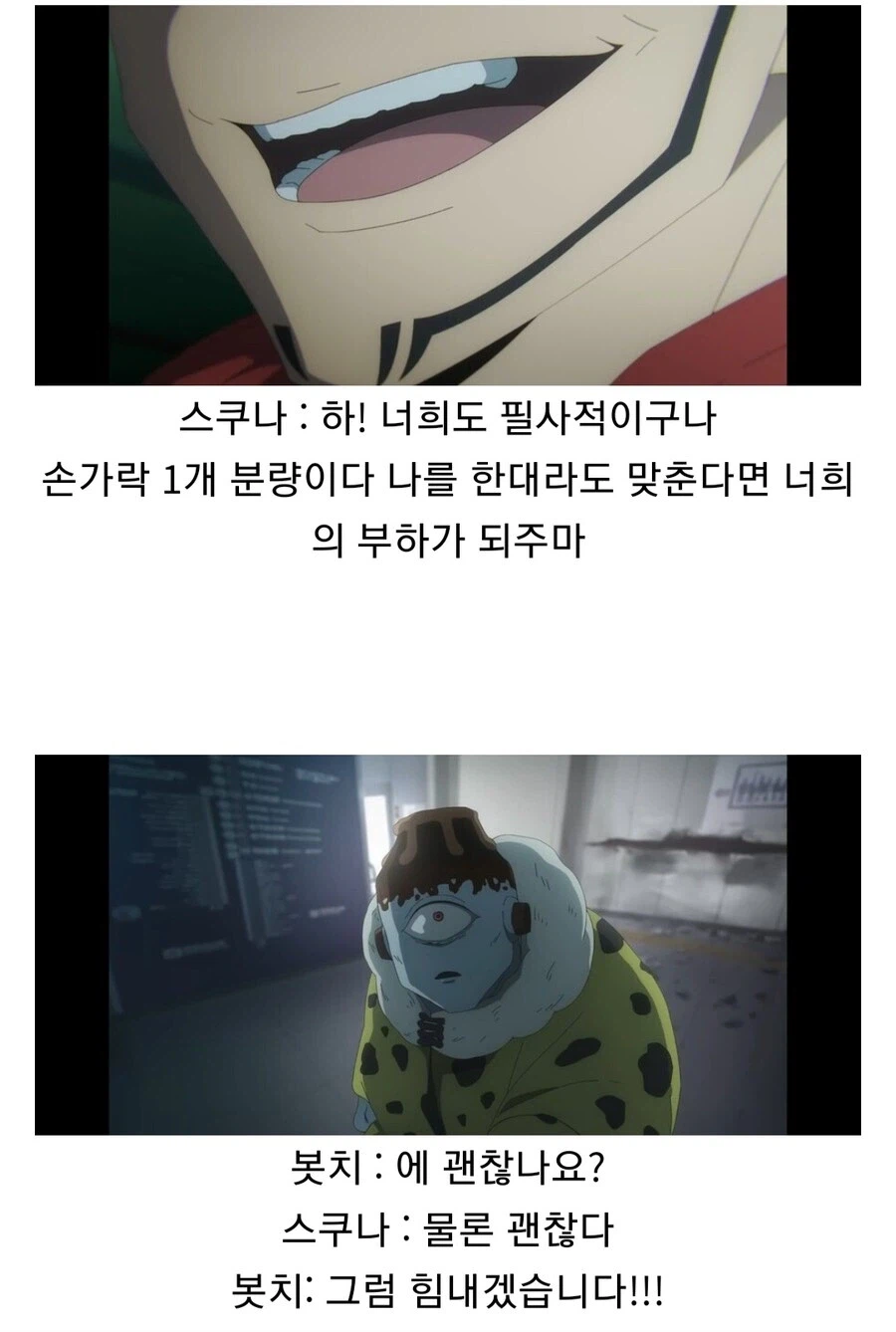 주술회전) 봇치 vs 스쿠나_7.webp