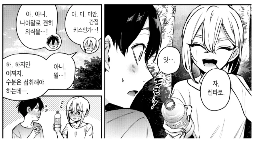 간접키스가 부끄러울 때 해결법_1.webp