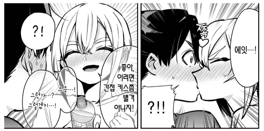 간접키스가 부끄러울 때 해결법_2.webp