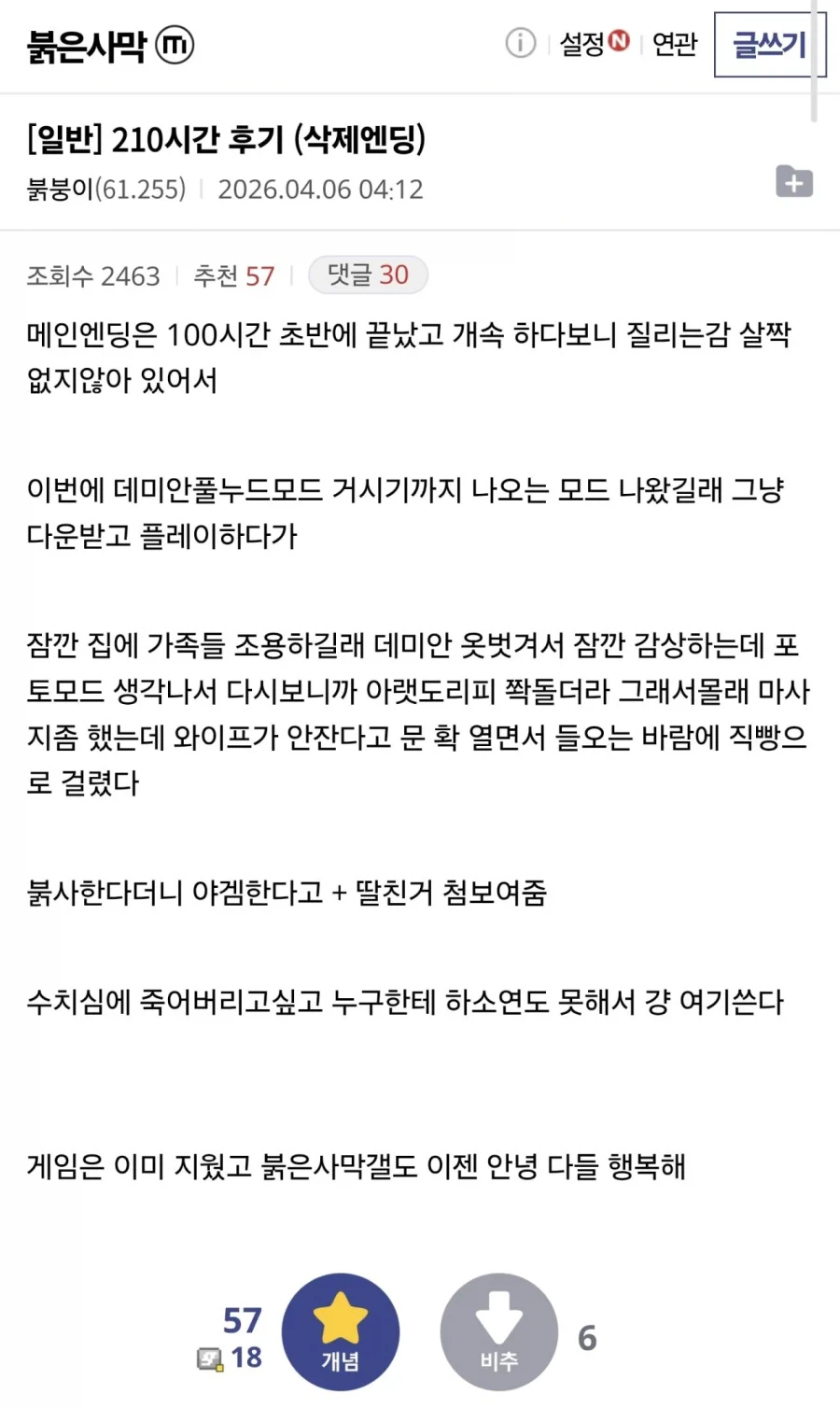 한 붉갤러의 210시간 삭제엔딩 후기...jpg_1.webp