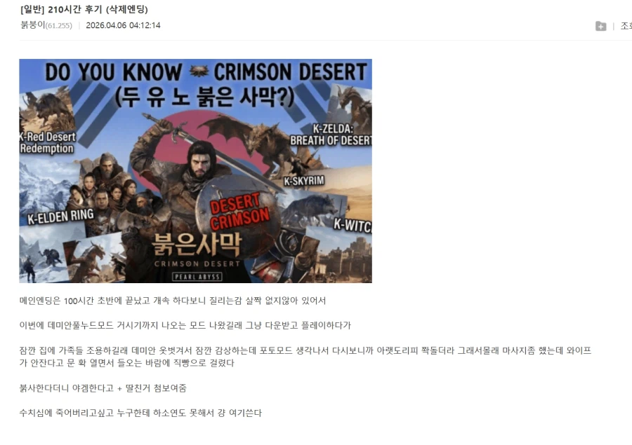 붉사 갤럼이 210시간이나 즐겨놓고 삭제한 이유 ㅋㅋㅋㅋ_1.webp