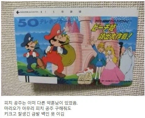 마리오가 피치 공주를 아무리 구해줘도 연인관계로 발전하지 않는 이유.jpg_1.webp